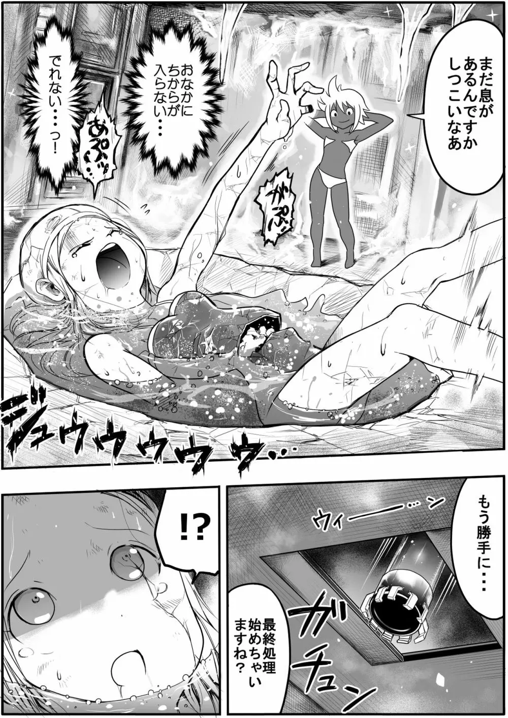 スク水戦士リョナ漫画 4巻 Page.2