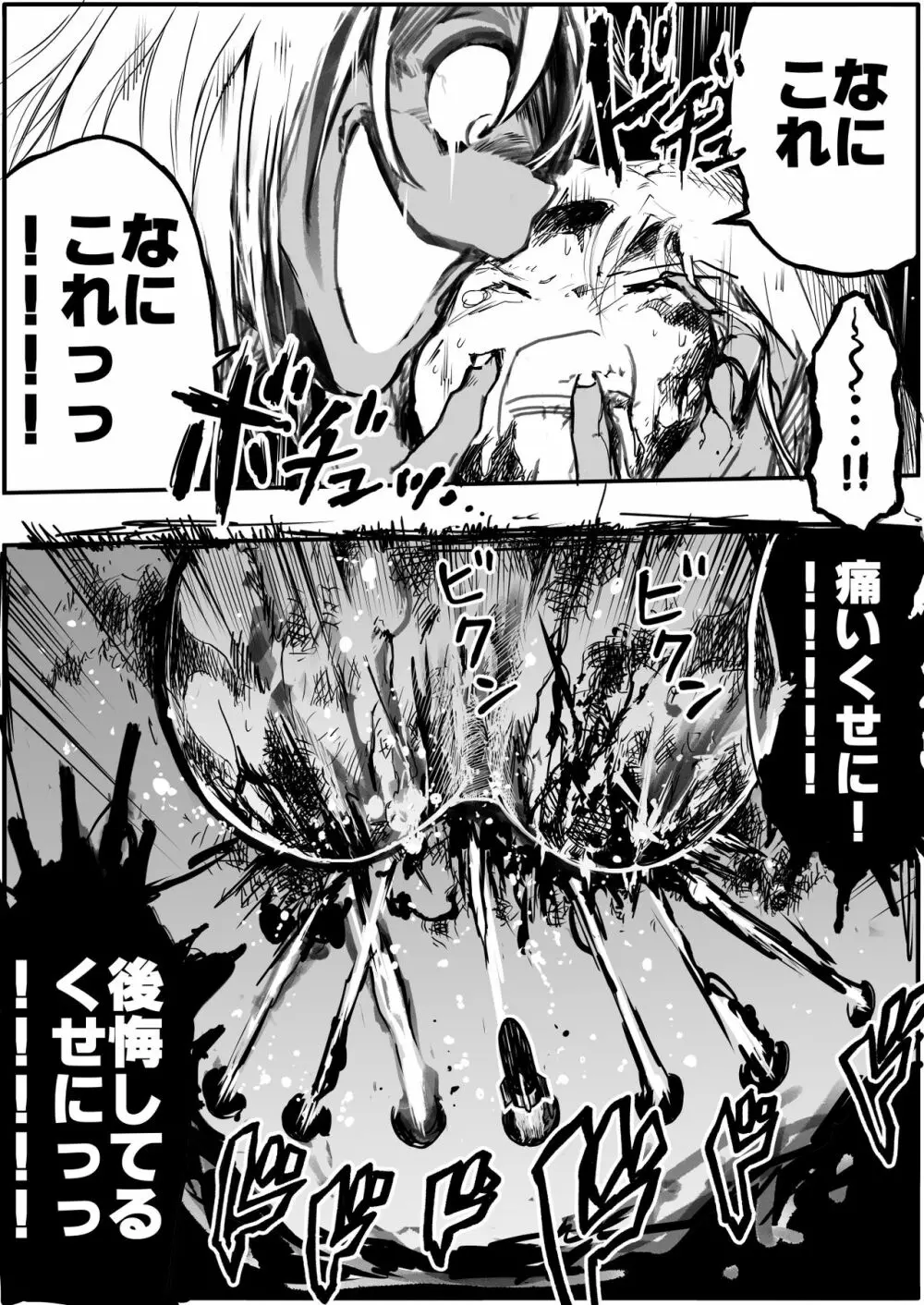 スク水戦士リョナ漫画 4巻 Page.21