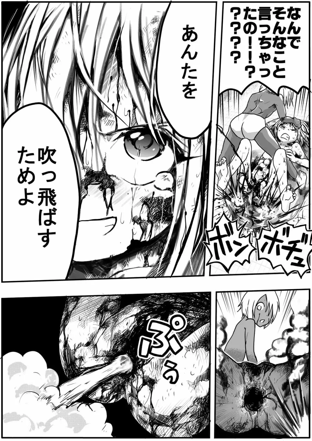 スク水戦士リョナ漫画 4巻 Page.22