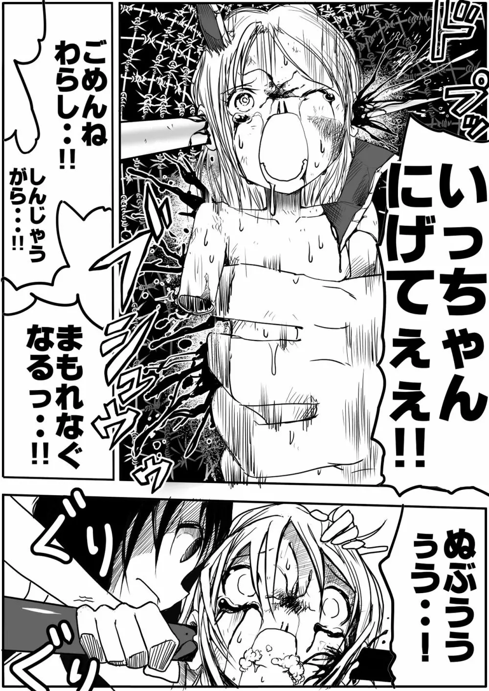 スク水戦士リョナ漫画 4巻 Page.36