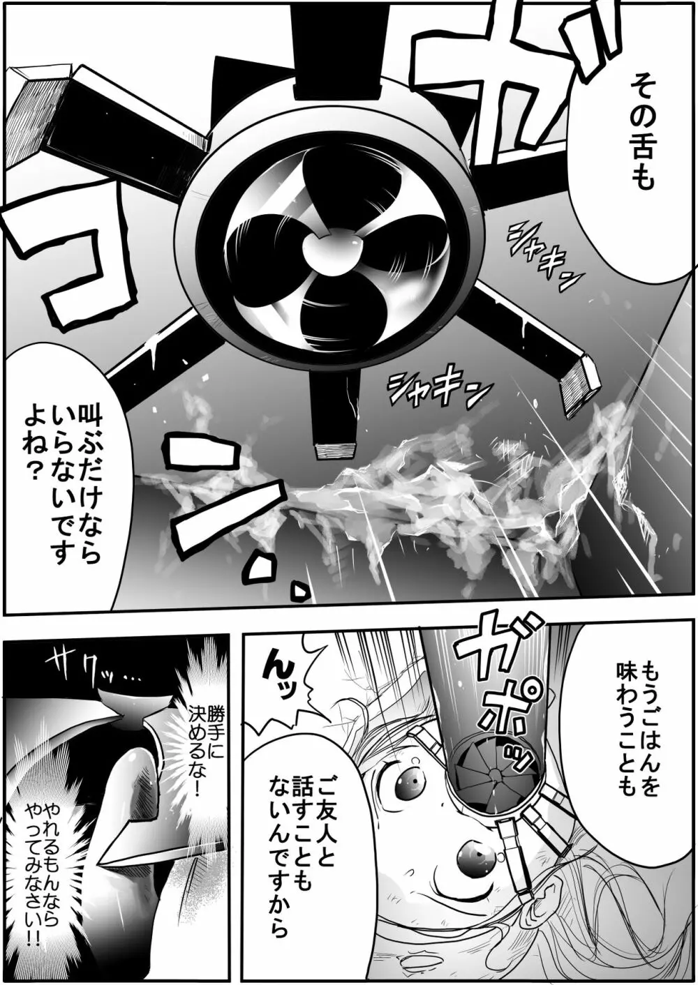 スク水戦士リョナ漫画 4巻 Page.6