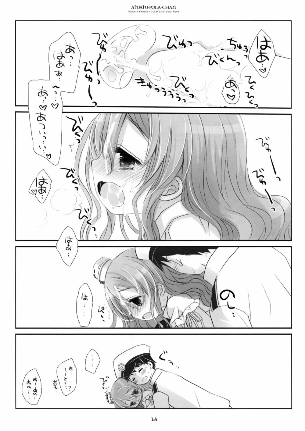 あつあつポーラちゃん Page.17