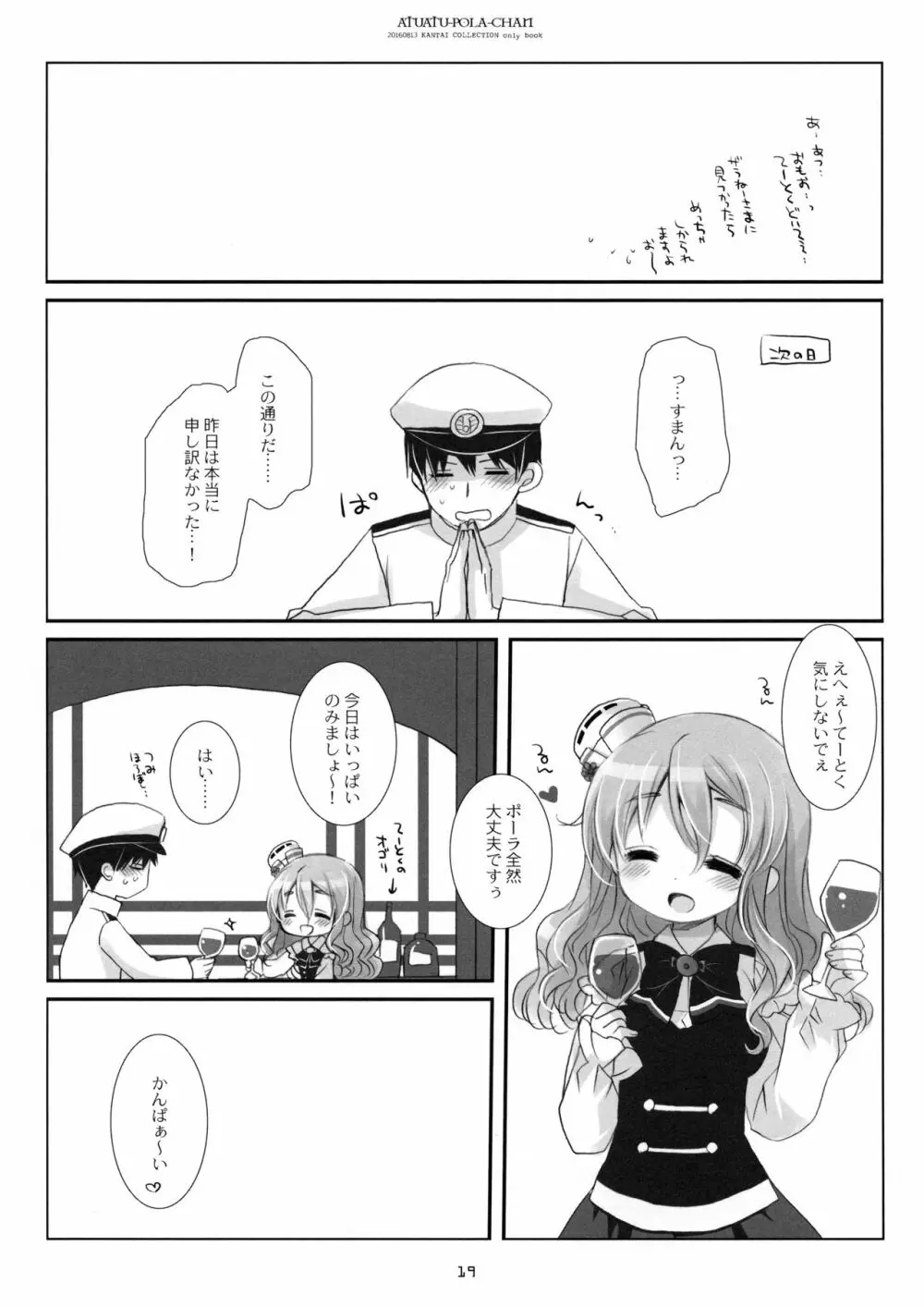 あつあつポーラちゃん Page.18