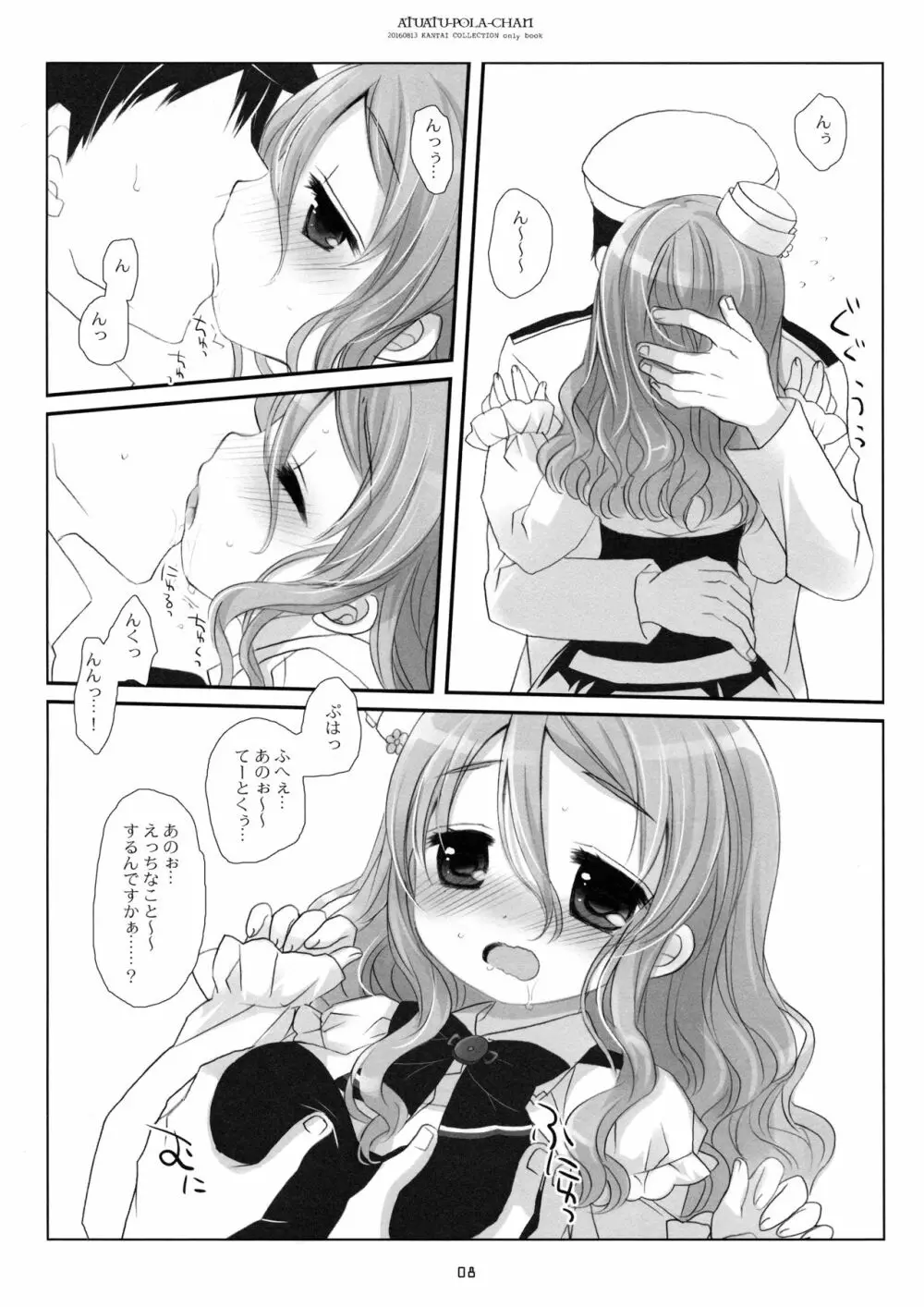 あつあつポーラちゃん Page.7