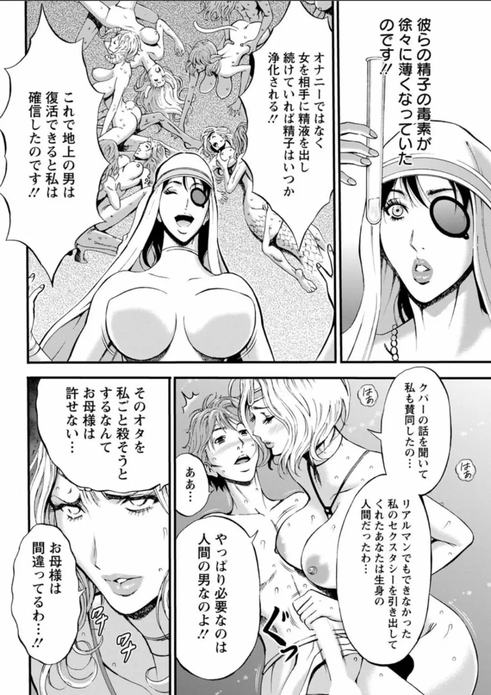 西暦2200年のオタ 第11-16話 Page.109