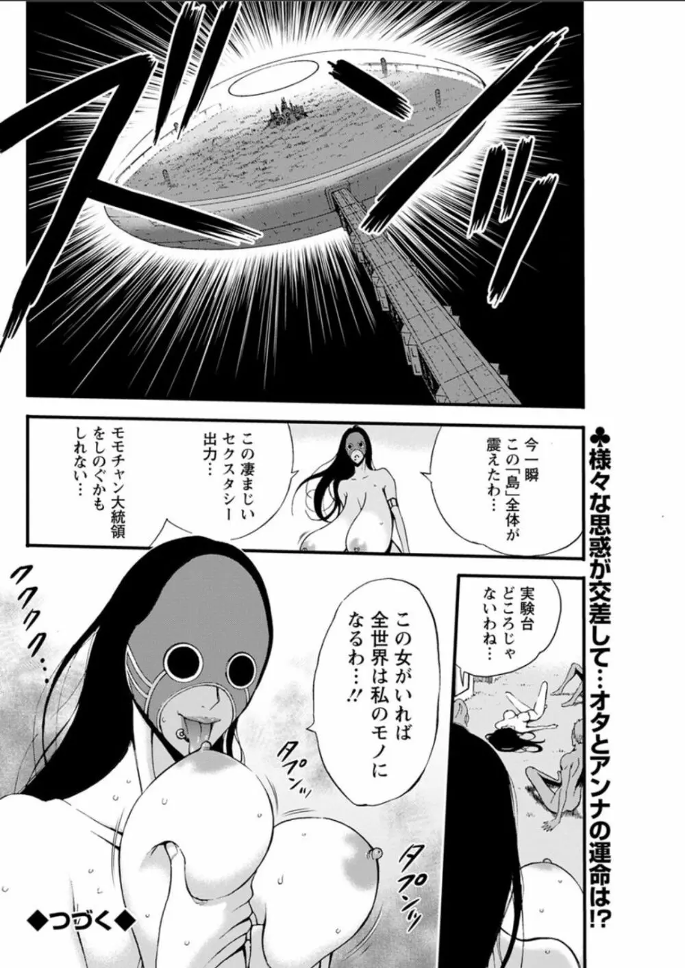 西暦2200年のオタ 第11-16話 Page.20