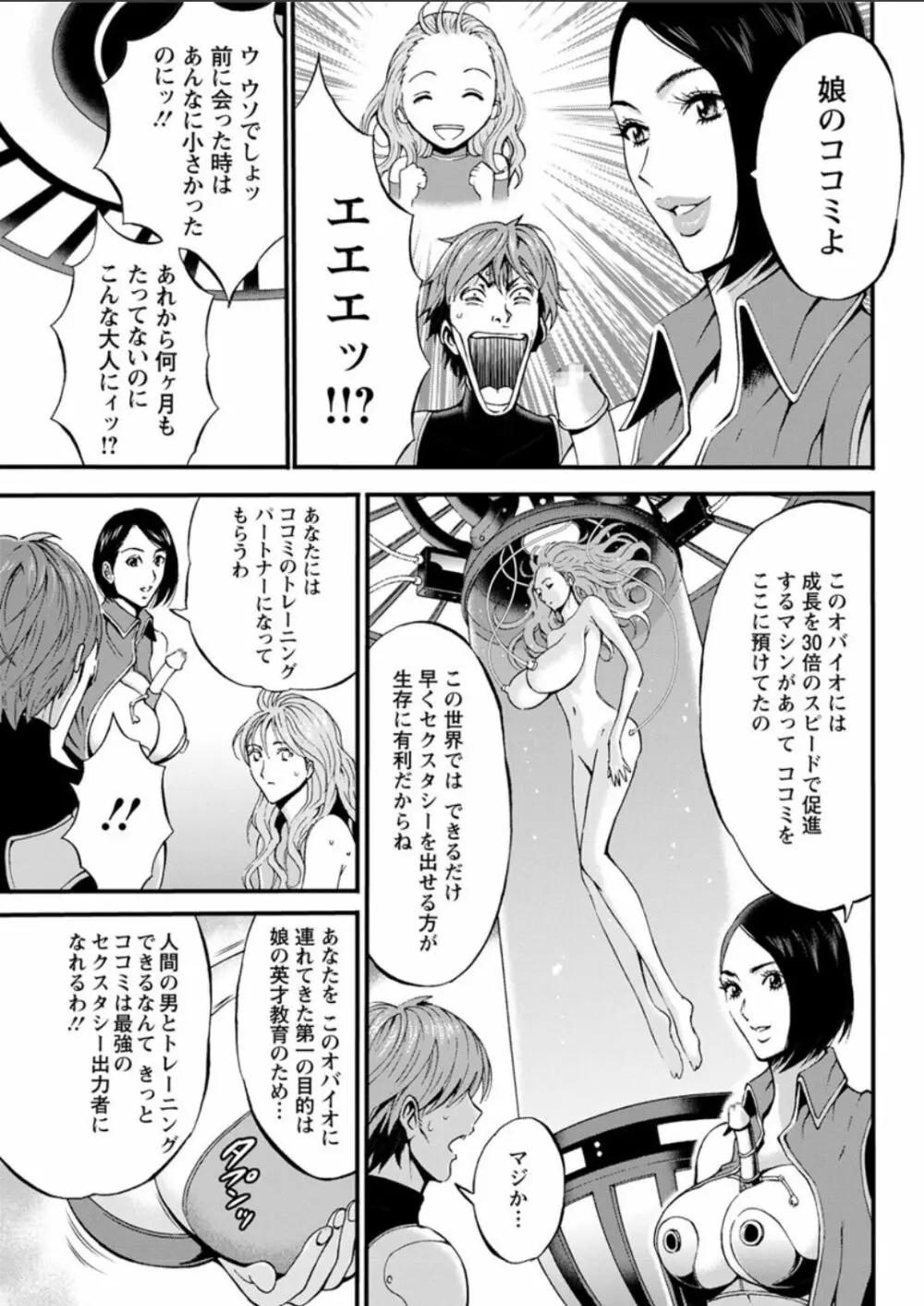 西暦2200年のオタ 第11-16話 Page.27