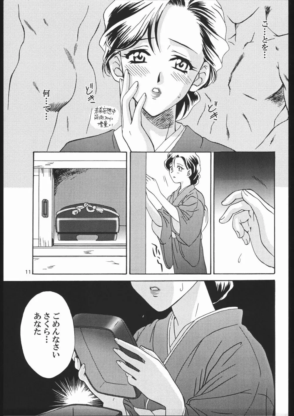 ママと遊ぼう！ Page.10