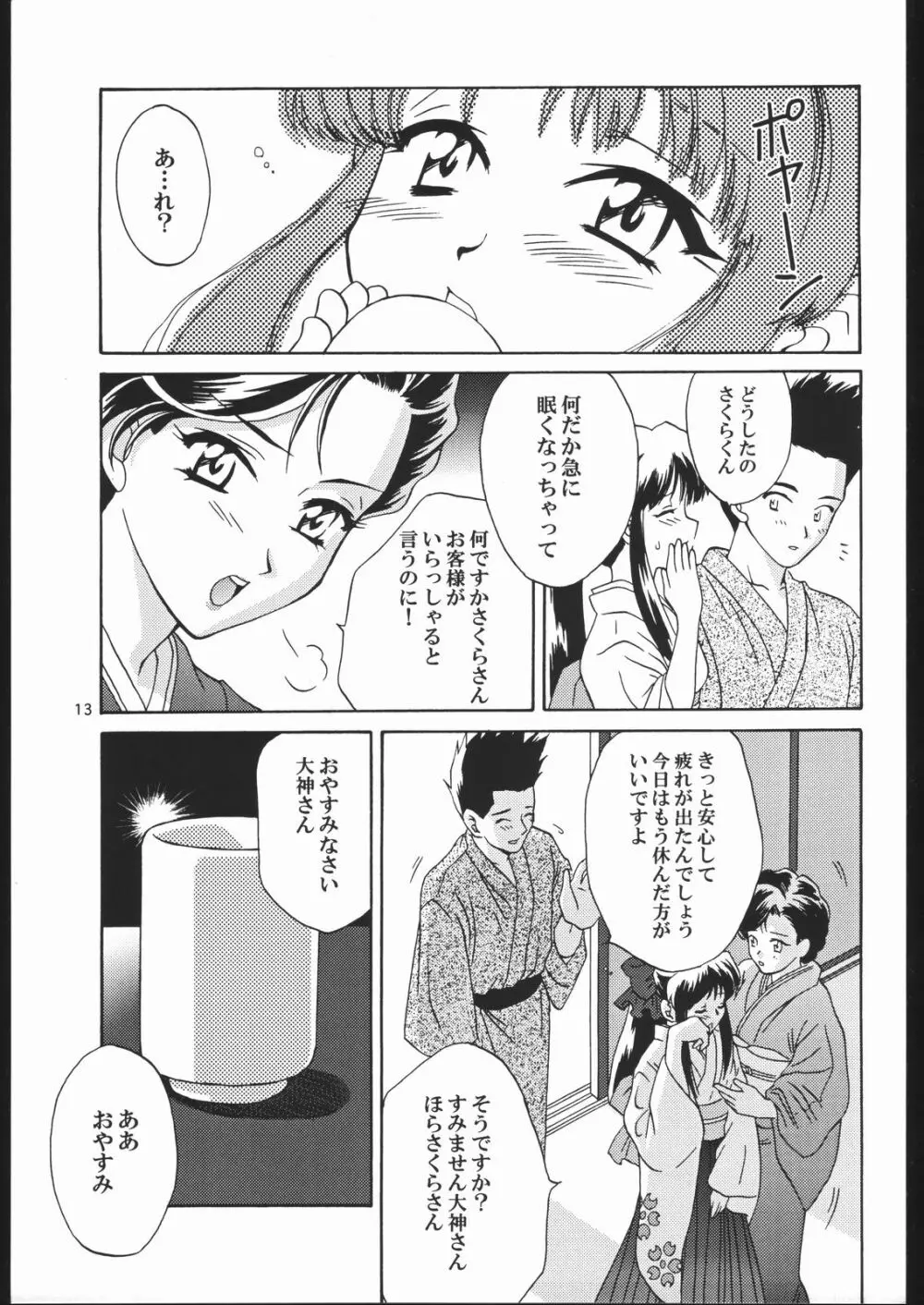 ママと遊ぼう！ Page.12