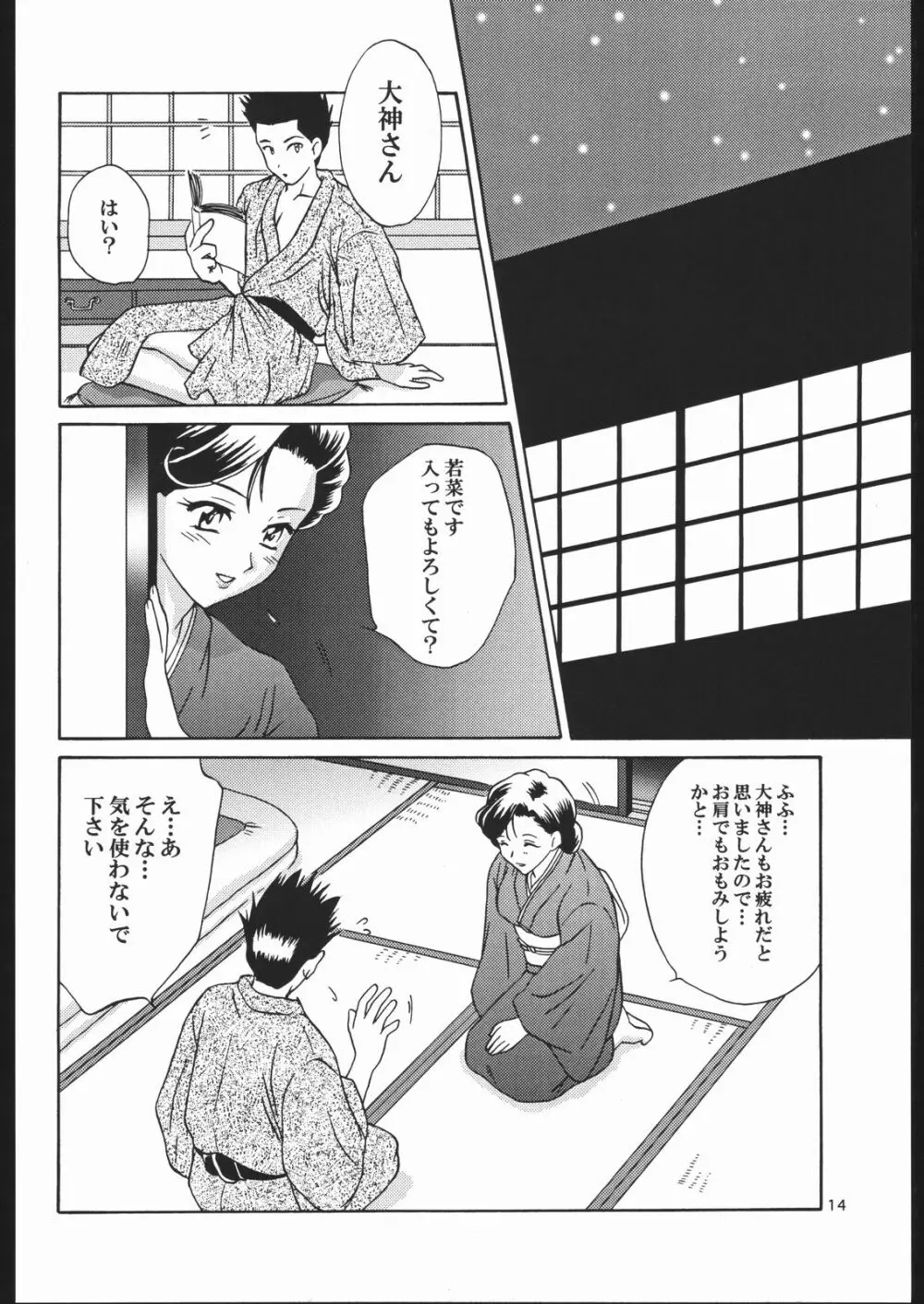 ママと遊ぼう！ Page.13