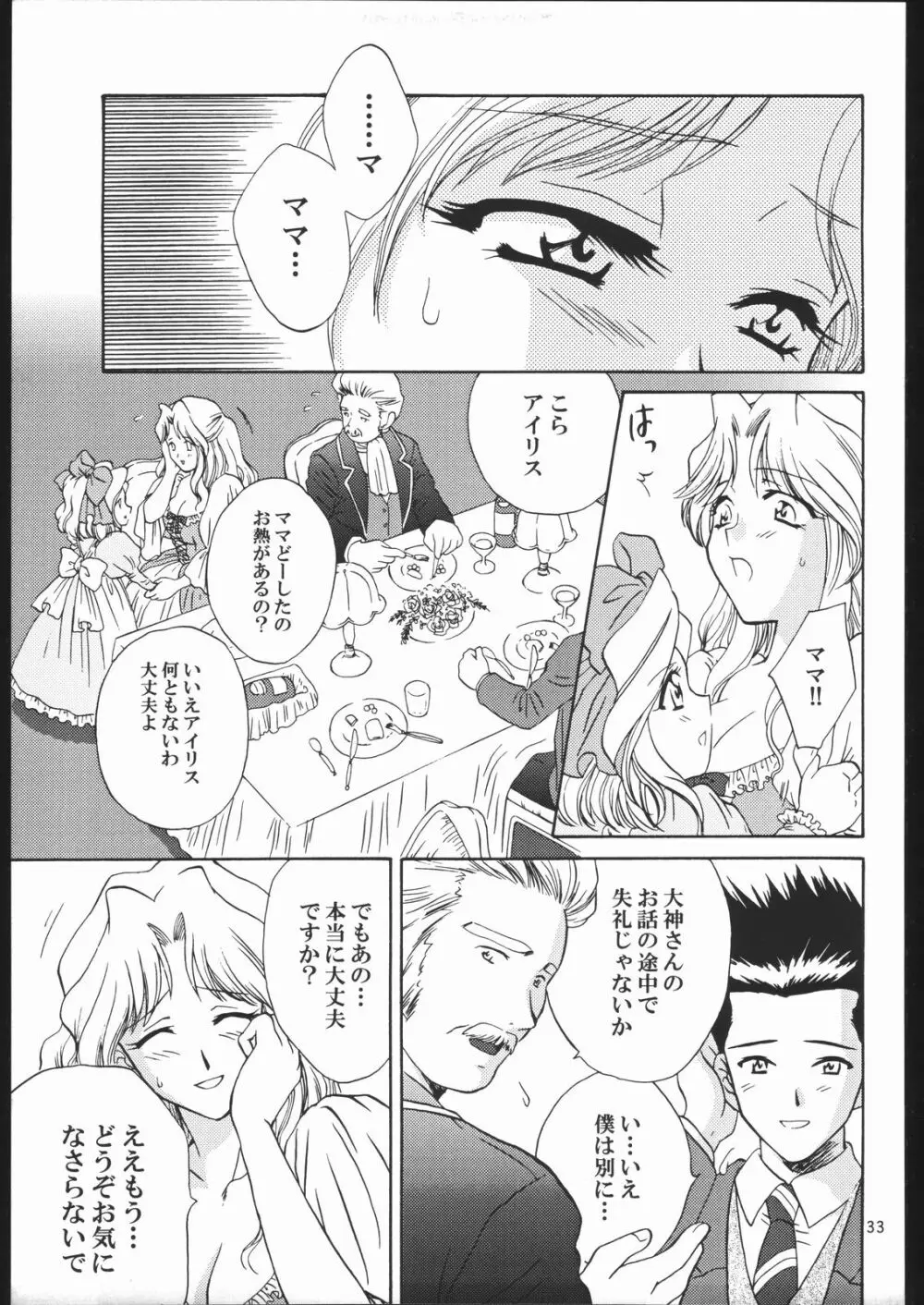 ママと遊ぼう！ Page.32