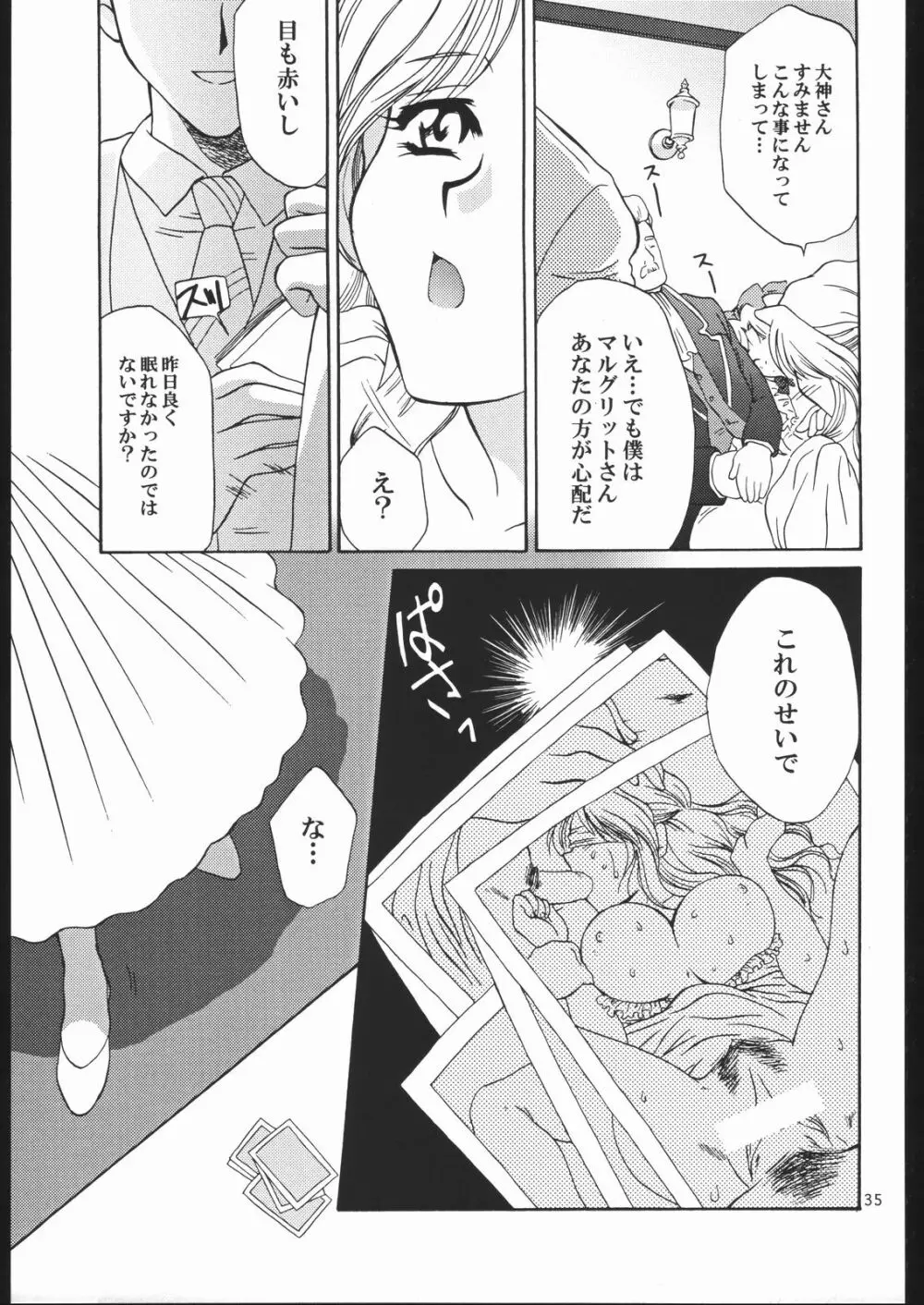 ママと遊ぼう！ Page.34