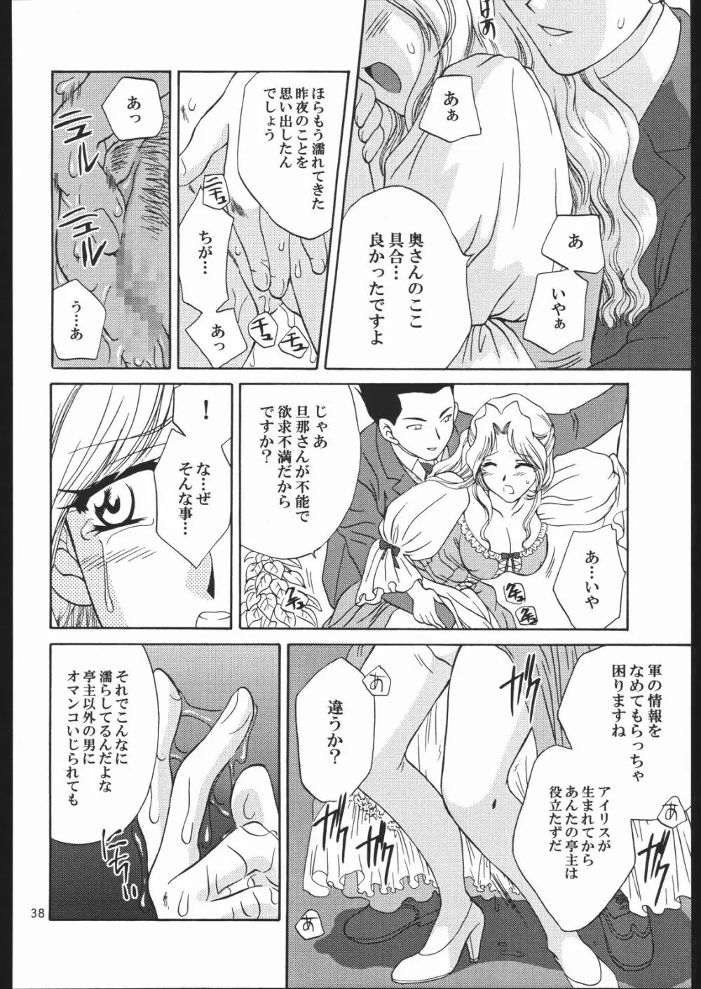 ママと遊ぼう！ Page.37