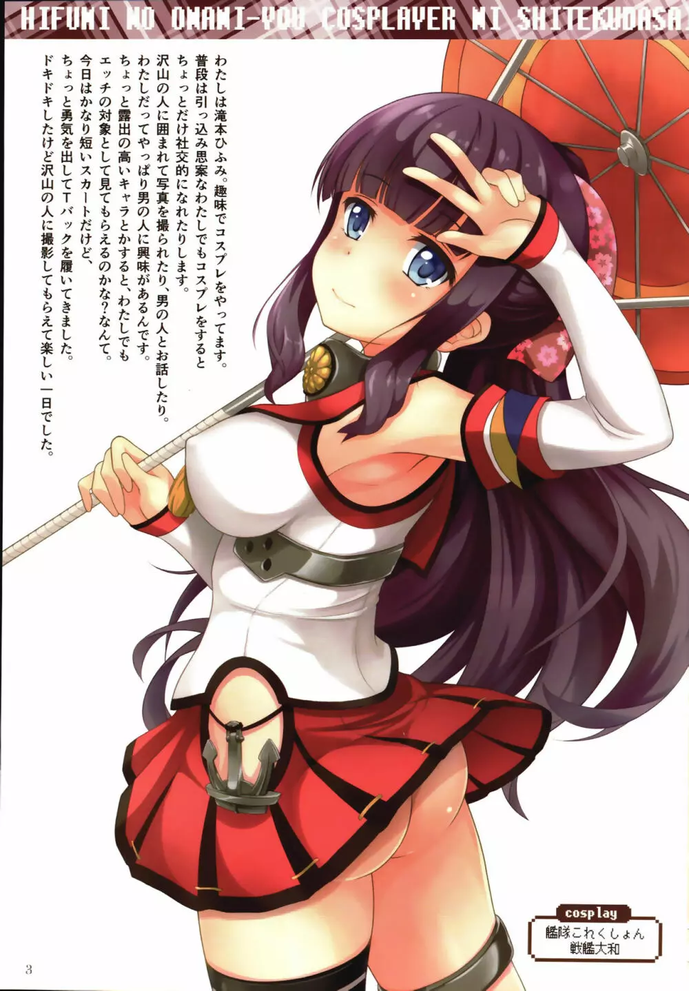 ひふみをオナニー用コスプレイヤーにしてください【拡散希望】 Page.2