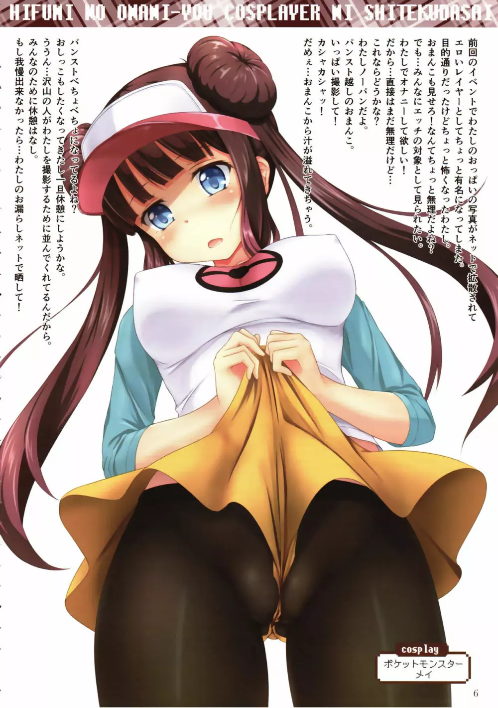 ひふみをオナニー用コスプレイヤーにしてください【拡散希望】 Page.5