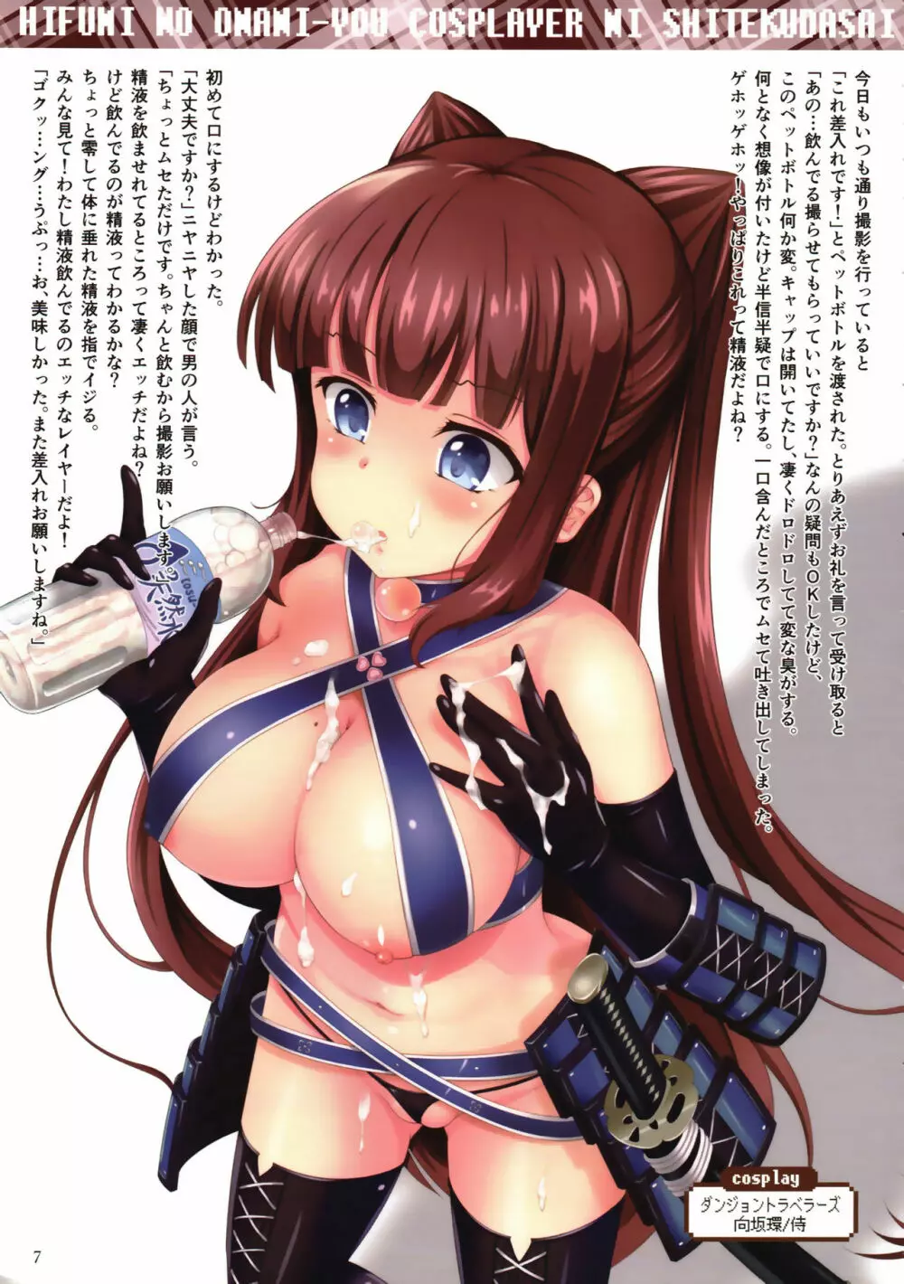 ひふみをオナニー用コスプレイヤーにしてください【拡散希望】 Page.6