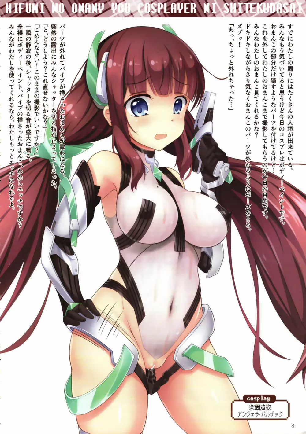 ひふみをオナニー用コスプレイヤーにしてください【拡散希望】 Page.7