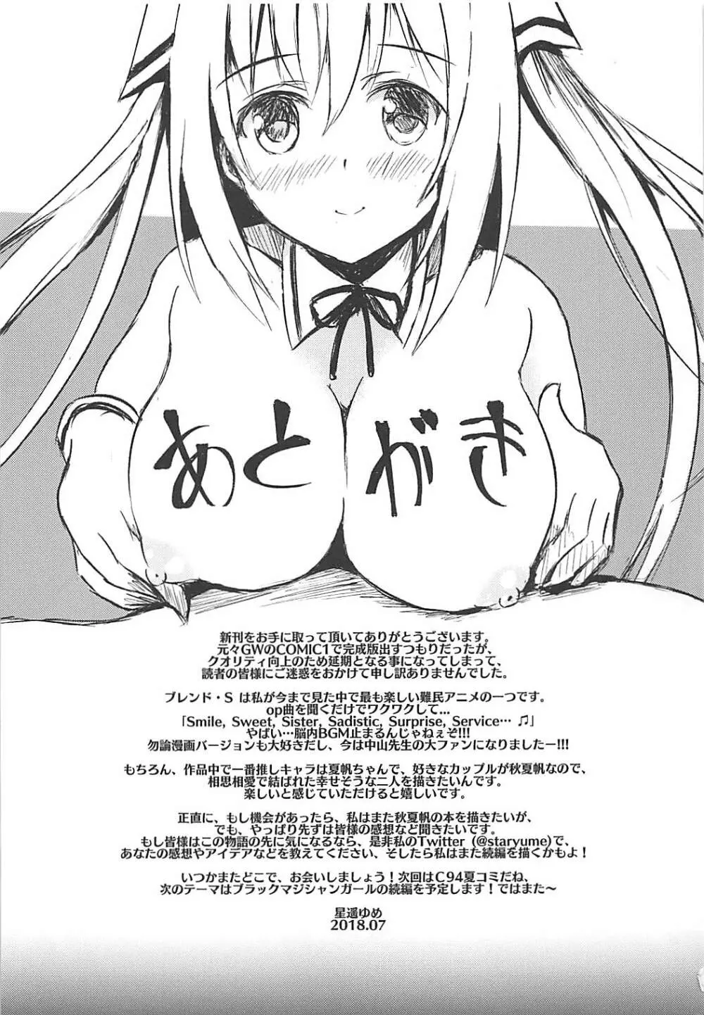 別に君とブレンドしたいわけじゃないからね… Page.16