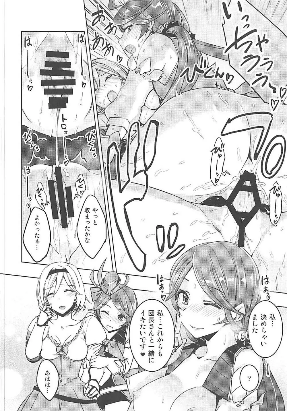 啼き悶ゆ六花 Page.27