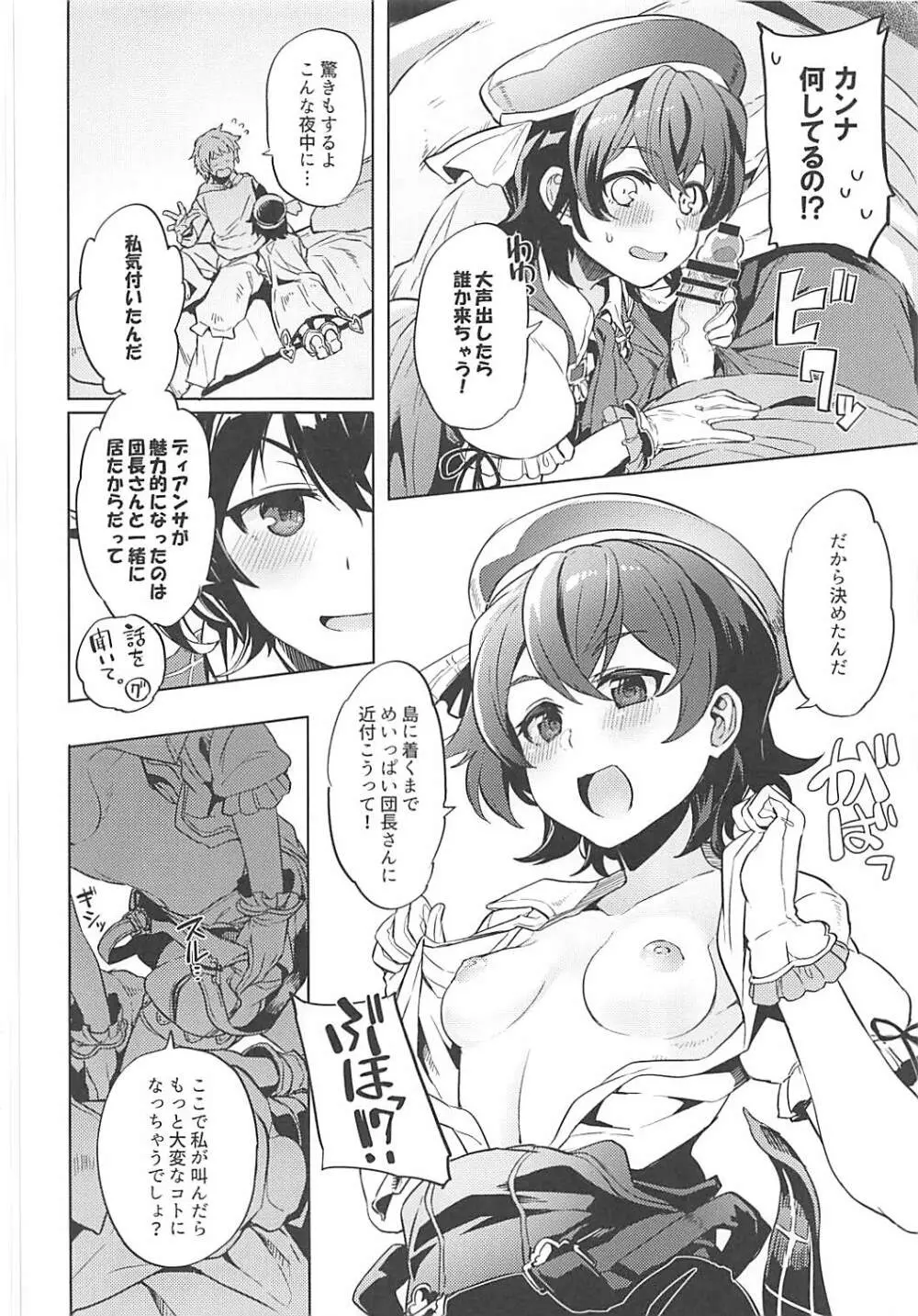 啼き悶ゆ六花 Page.29