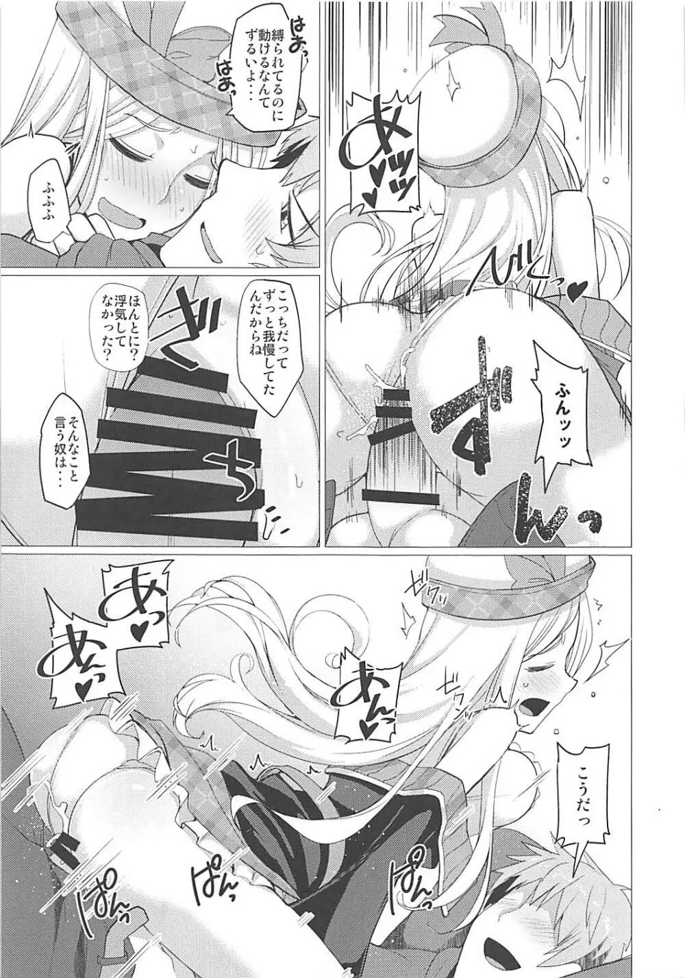 啼き悶ゆ六花 Page.48