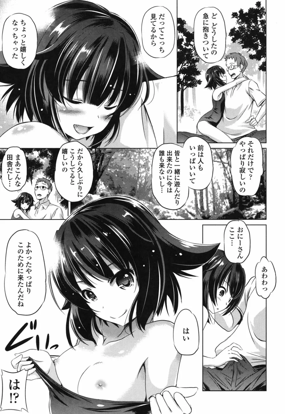 出してイっていいの Page.116