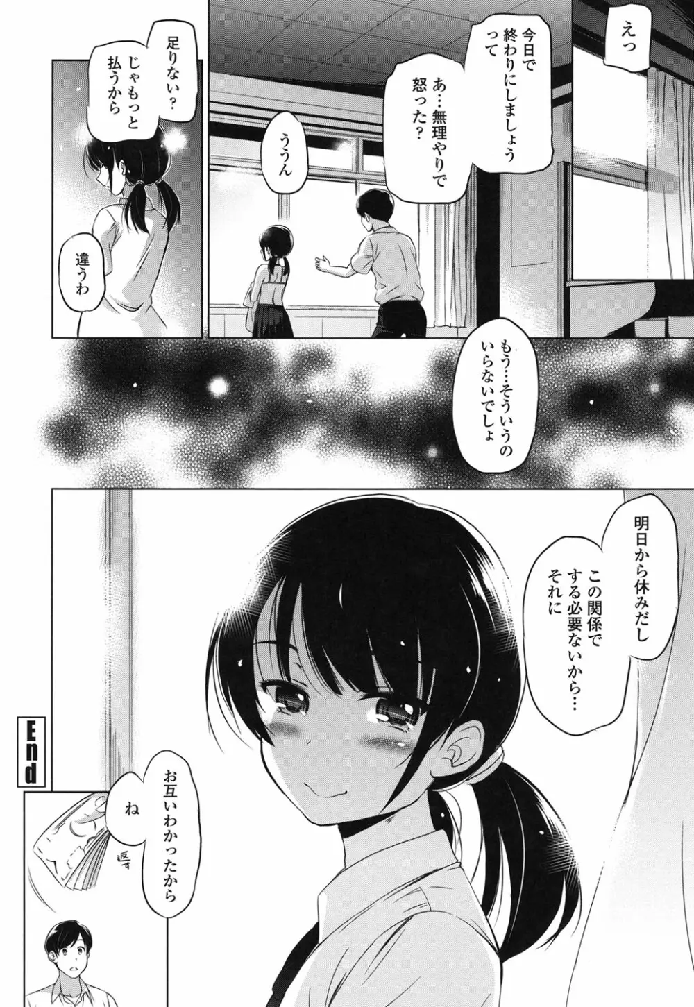 出してイっていいの Page.153