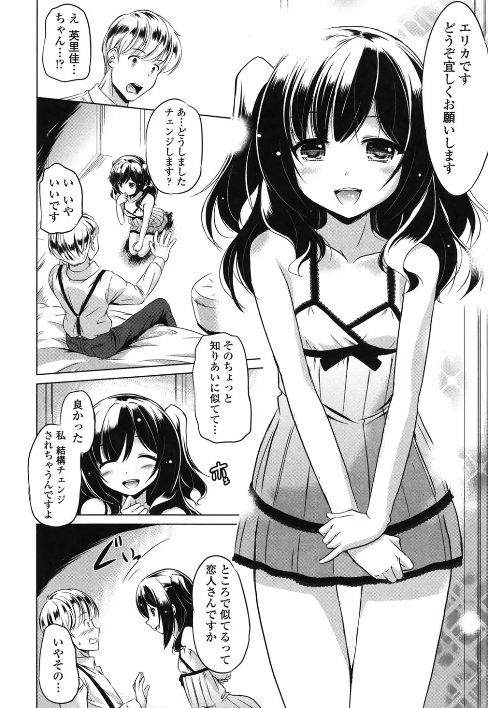 出してイっていいの Page.157