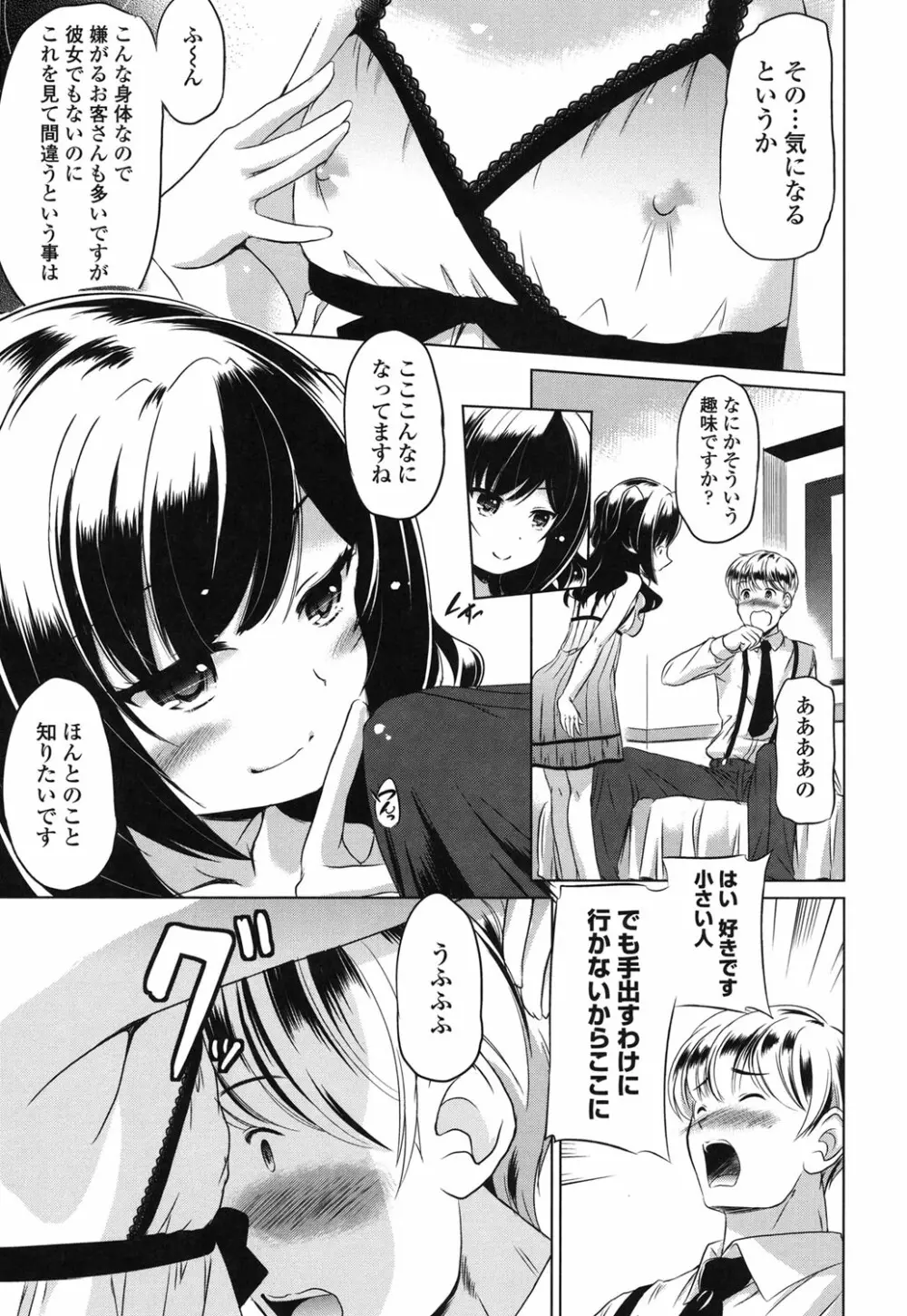 出してイっていいの Page.158