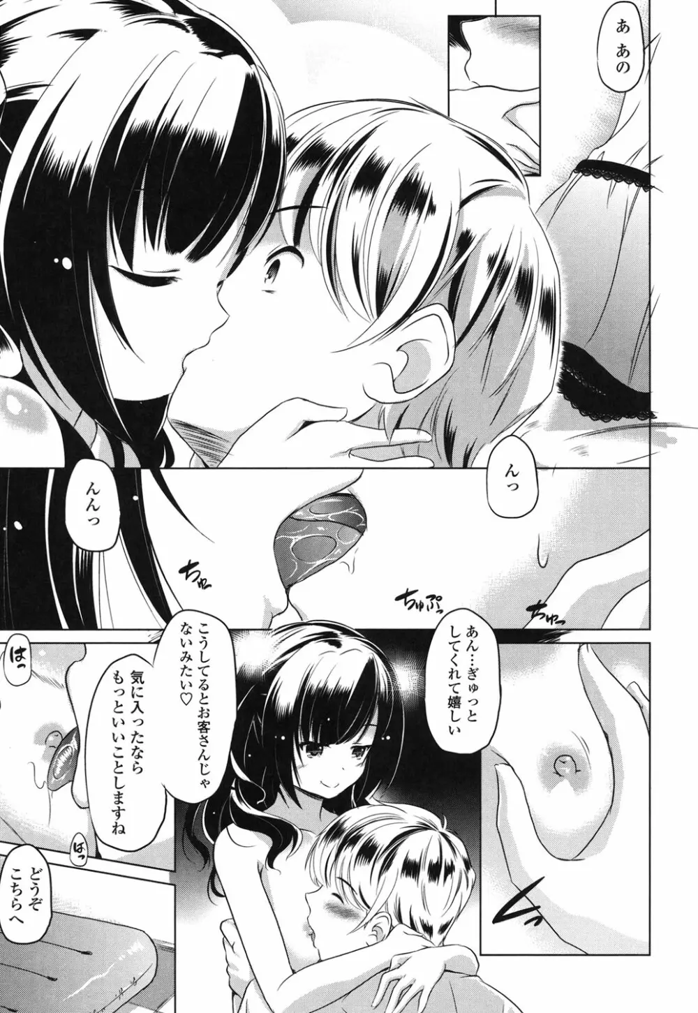 出してイっていいの Page.160