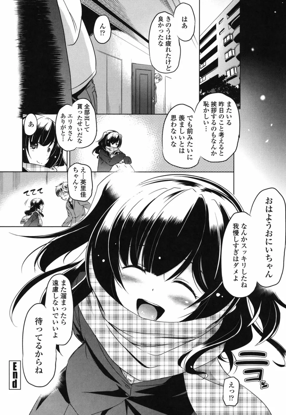 出してイっていいの Page.173