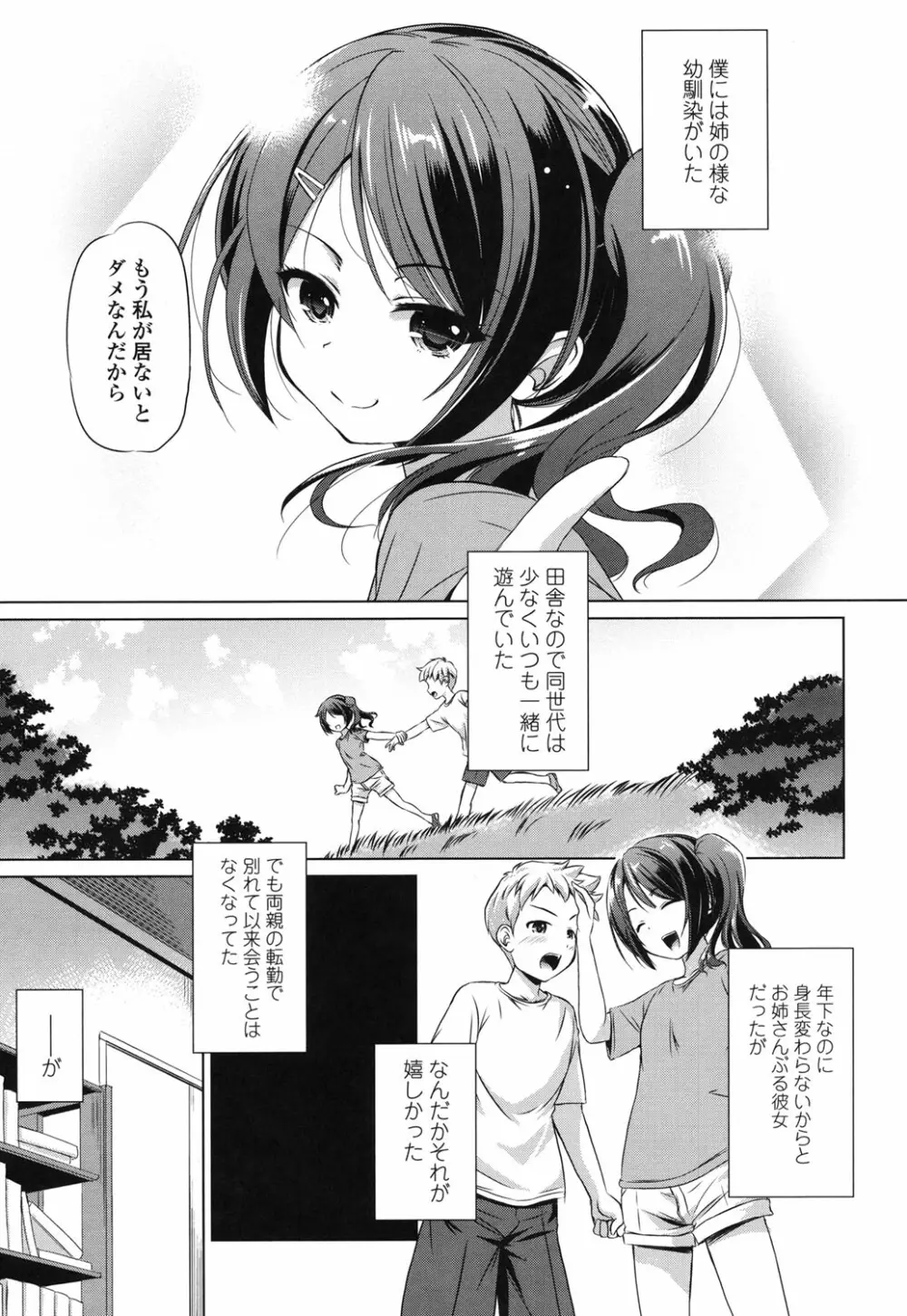 出してイっていいの Page.174