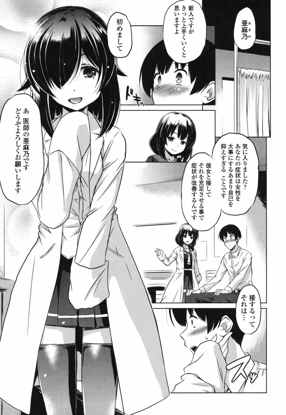 出してイっていいの Page.26