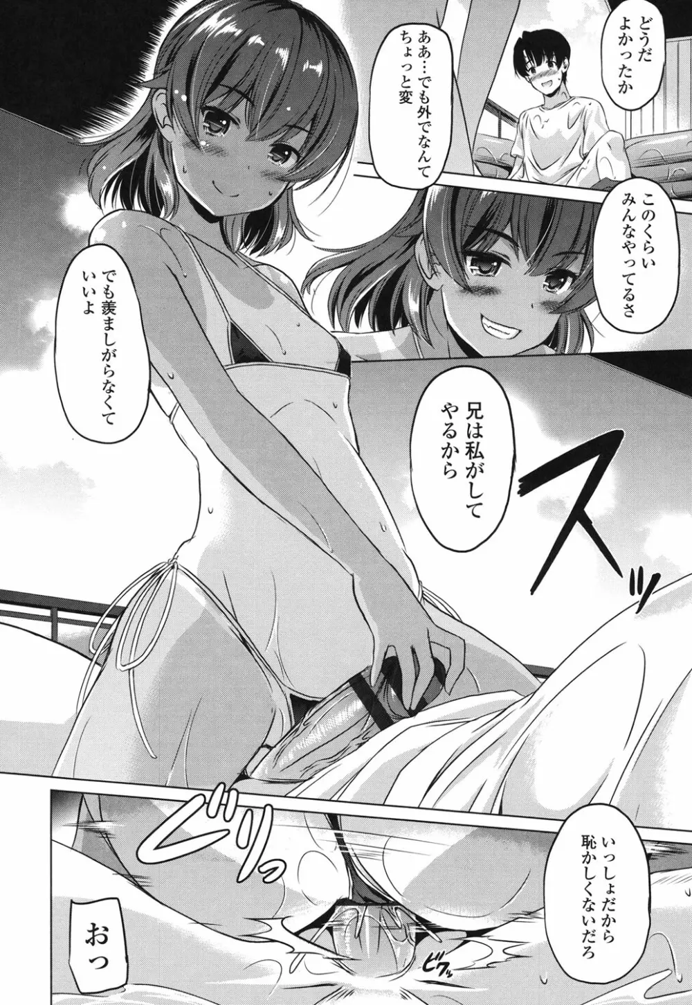 出してイっていいの Page.57