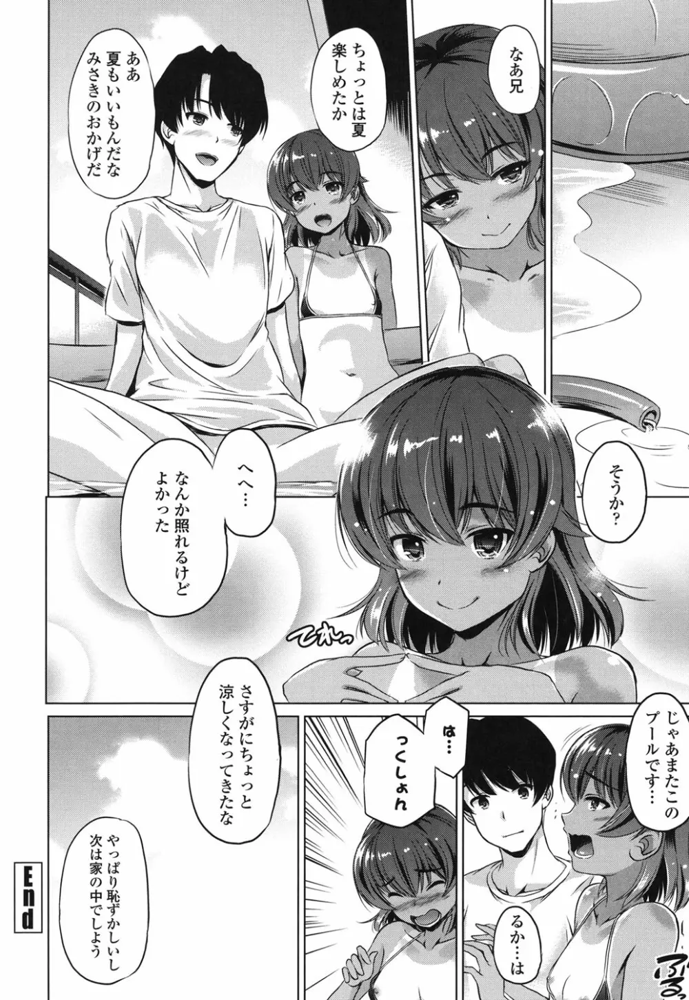 出してイっていいの Page.67