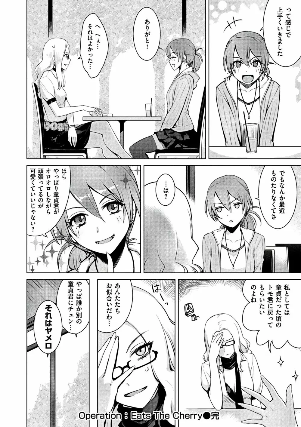 おんなのこのおうちえっち Page.108