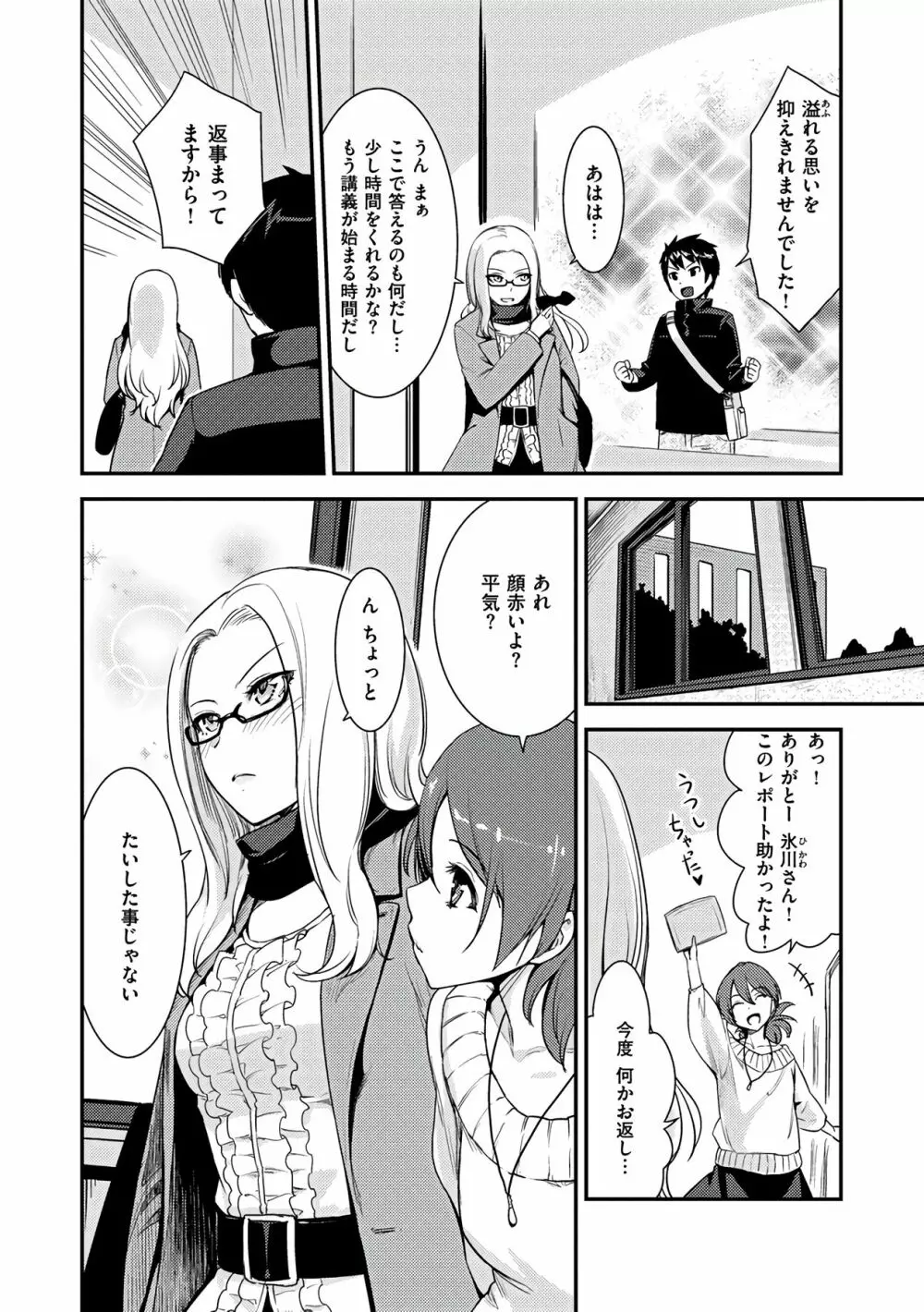 おんなのこのおうちえっち Page.110