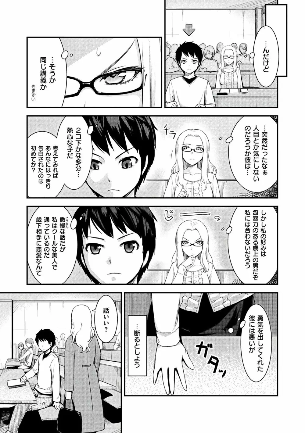 おんなのこのおうちえっち Page.111