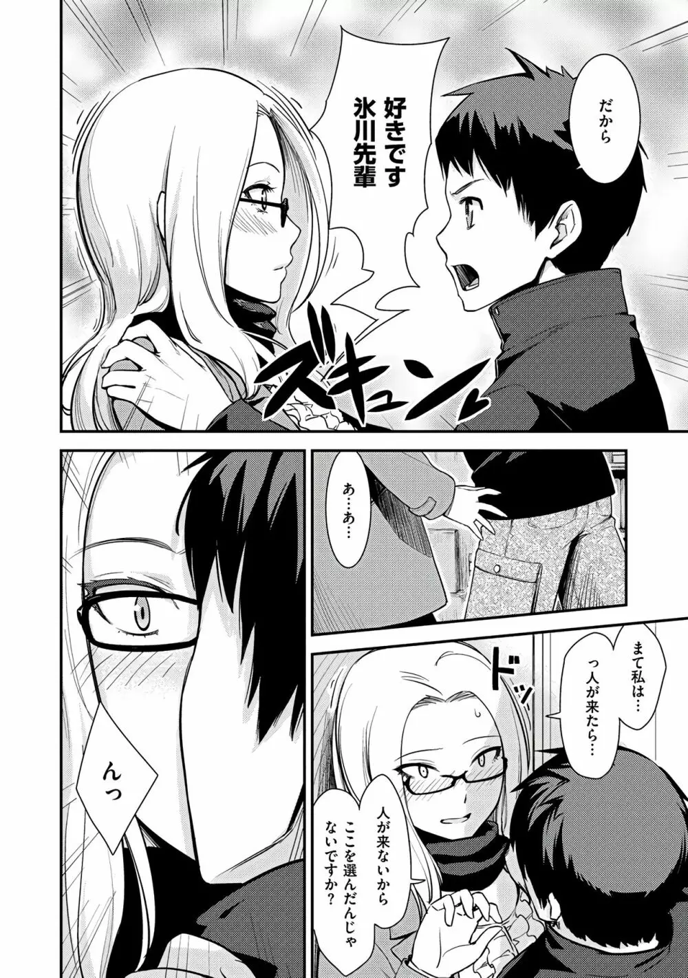 おんなのこのおうちえっち Page.114