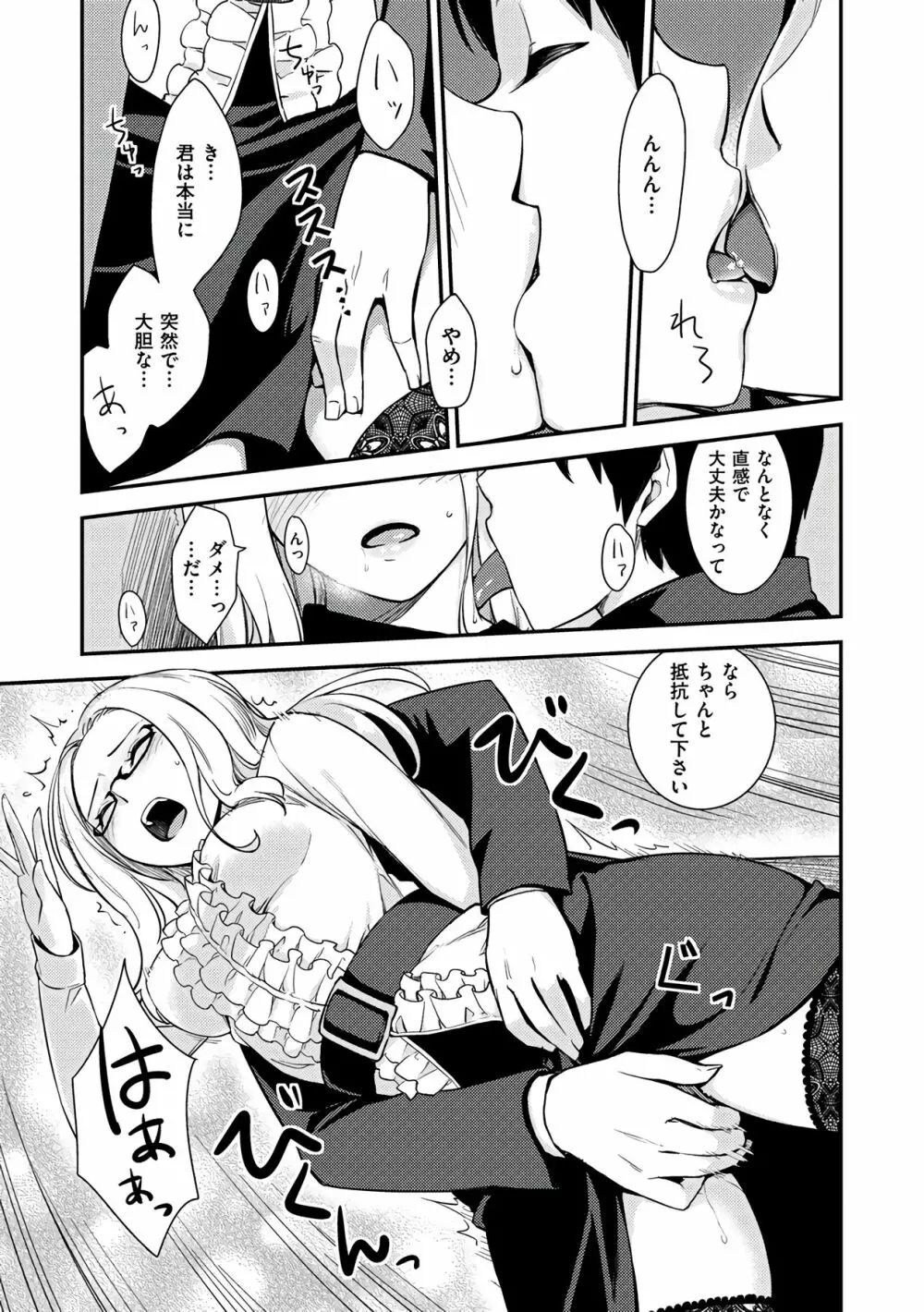 おんなのこのおうちえっち Page.115