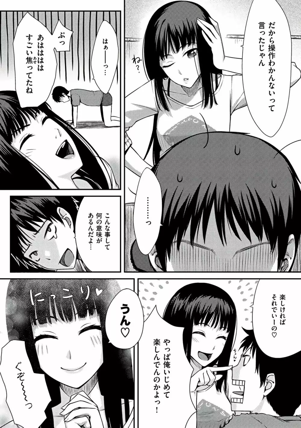 おんなのこのおうちえっち Page.130