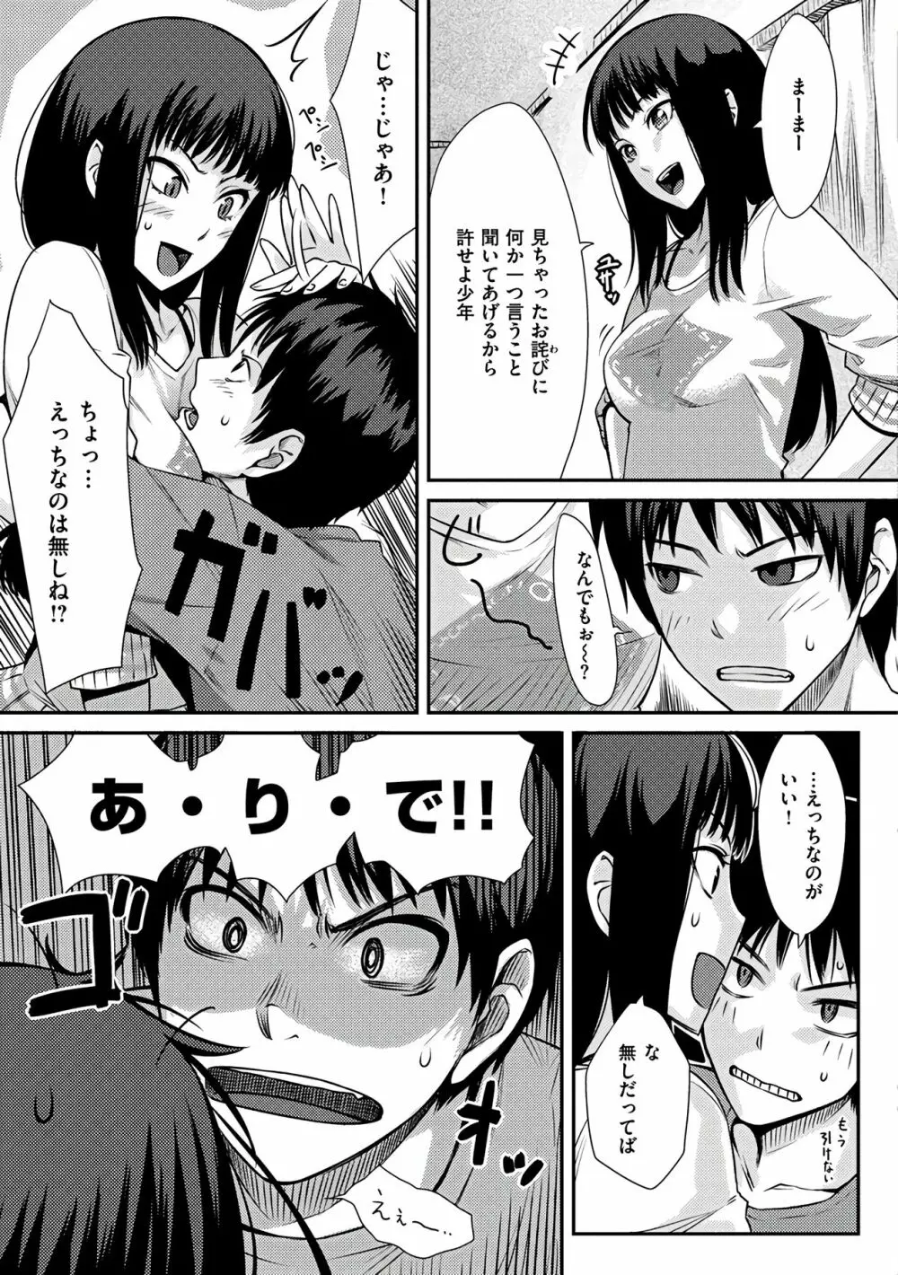 おんなのこのおうちえっち Page.131