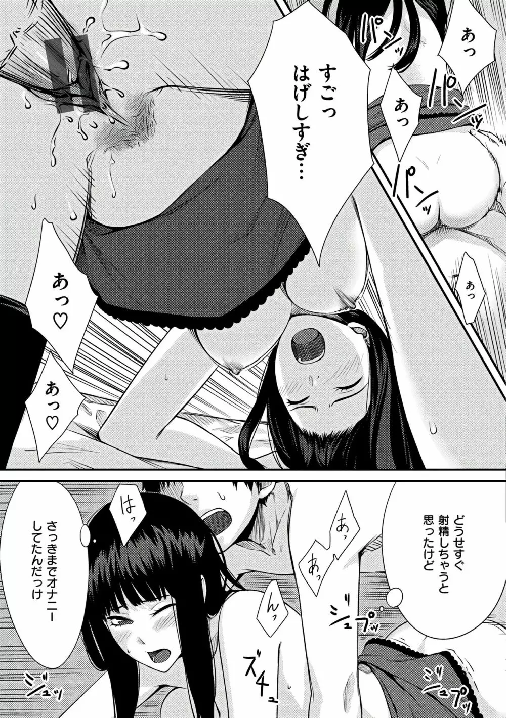 おんなのこのおうちえっち Page.137