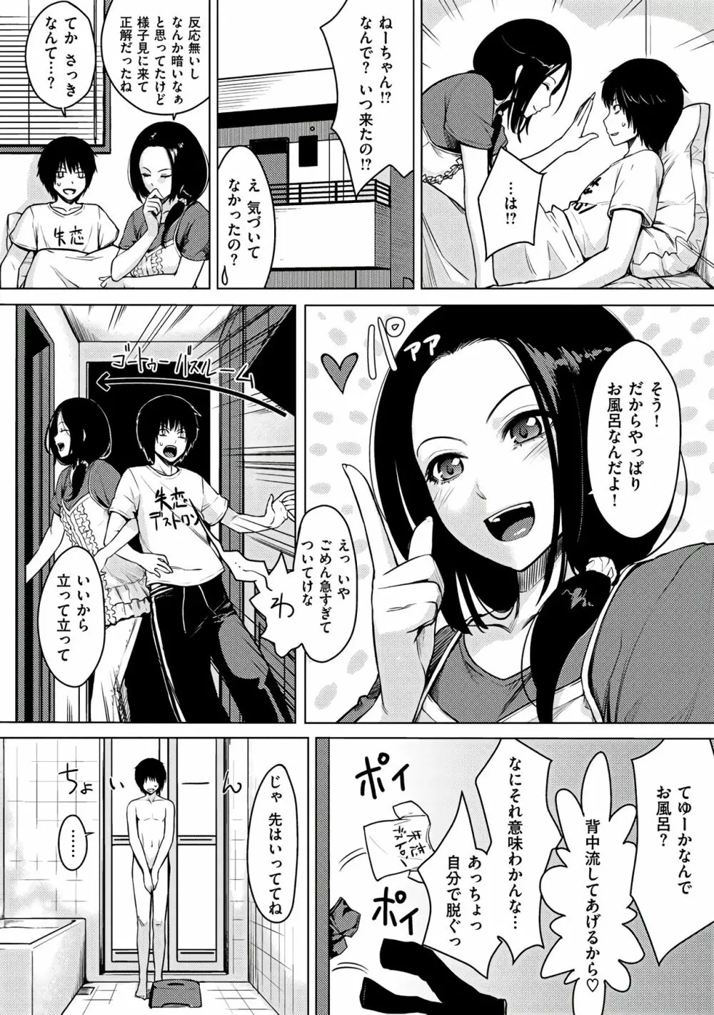 おんなのこのおうちえっち Page.144