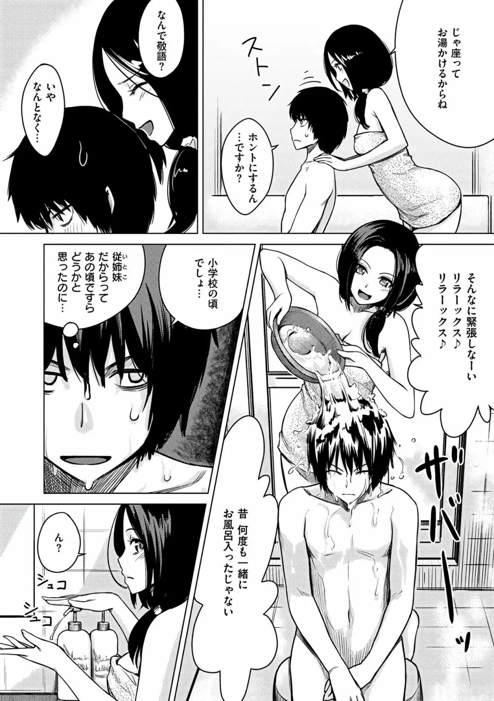 おんなのこのおうちえっち Page.146