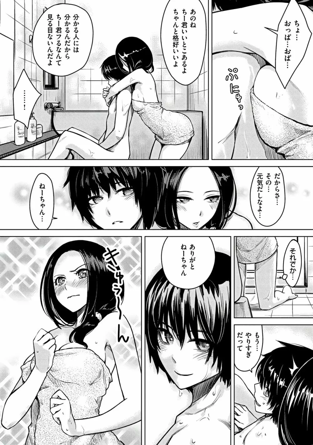 おんなのこのおうちえっち Page.150