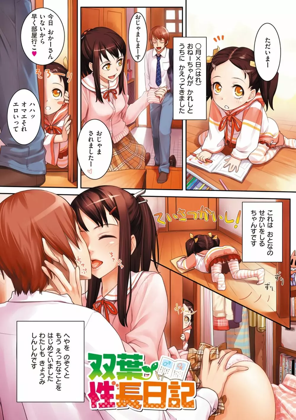 おんなのこのおうちえっち Page.3