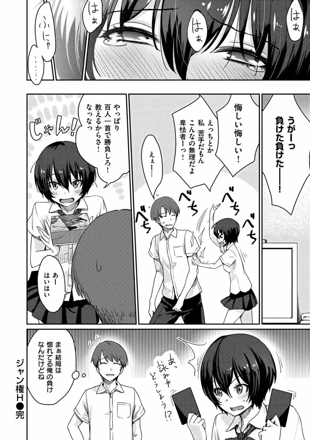 おんなのこのおうちえっち Page.38