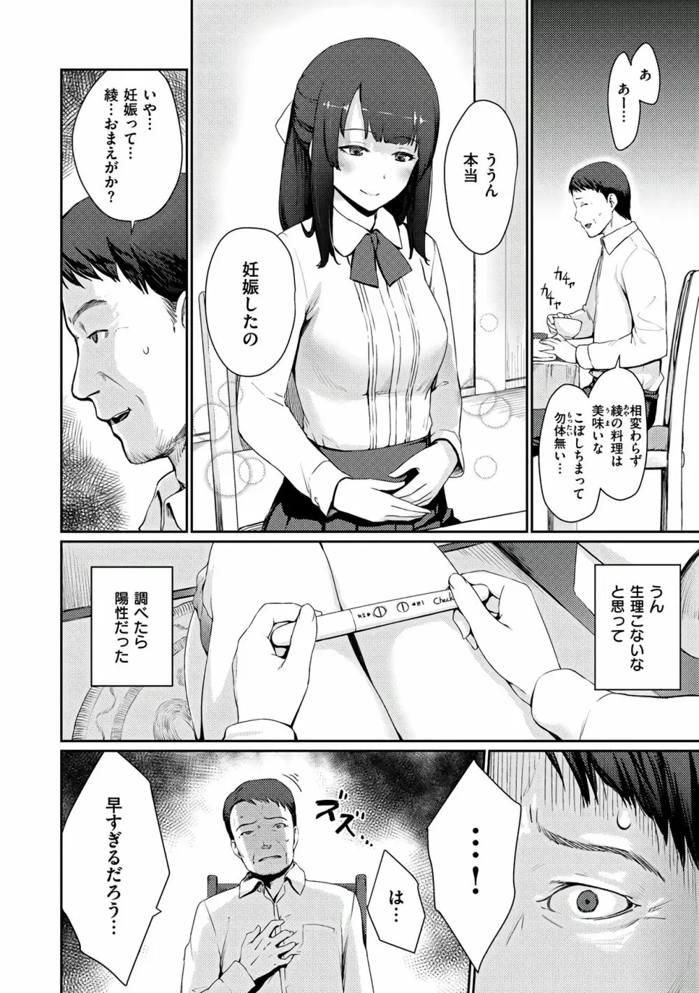 おんなのこのおうちえっち Page.40