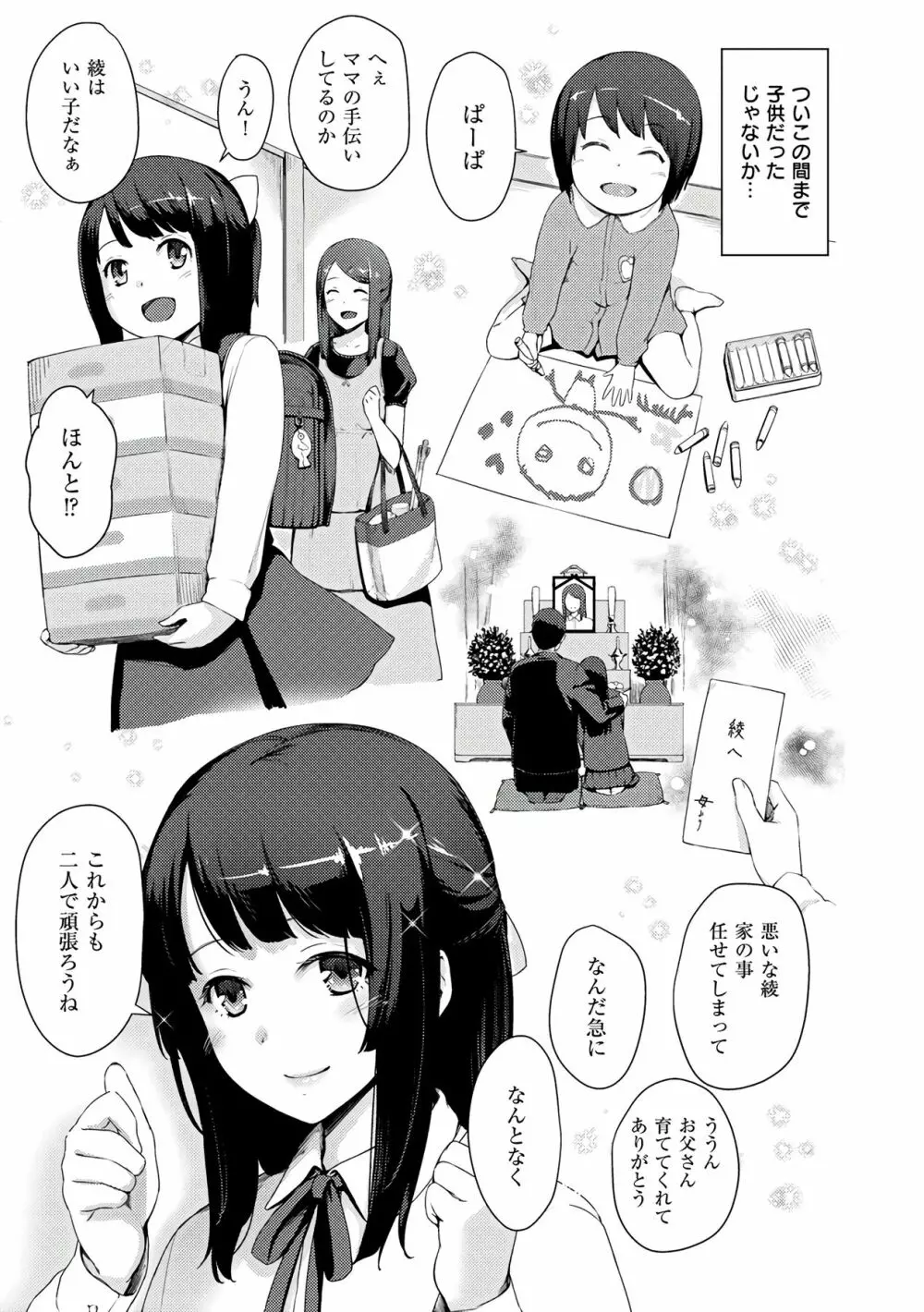 おんなのこのおうちえっち Page.41